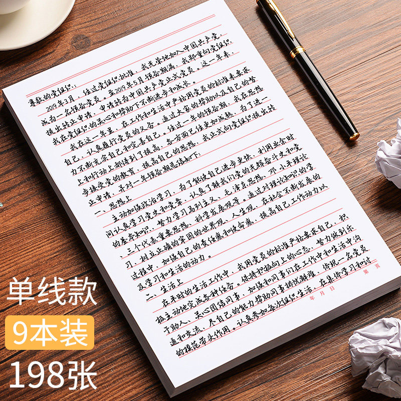 稿纸专用信笺玛丽横线信稿书写学生简约信封信纸