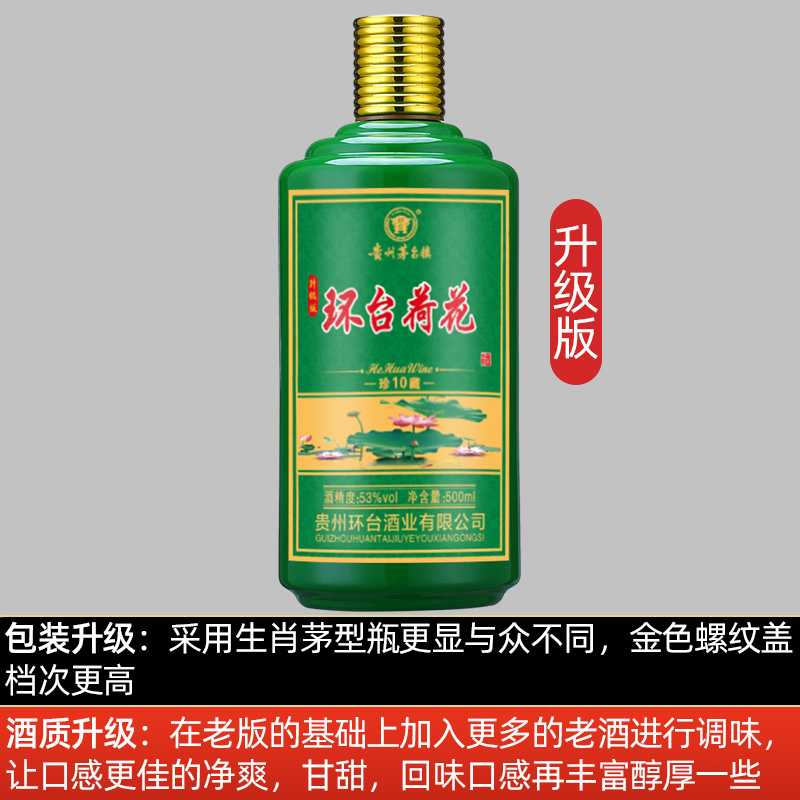 整箱贵州正宗环台荷花花酒53度香型白酒礼盒国产白酒