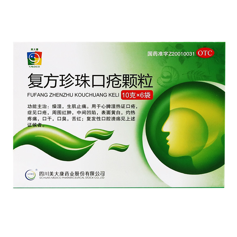 美大康复方珍珠口疮颗粒10g*6袋/盒口苦口臭口舌生疮口腔溃疡药