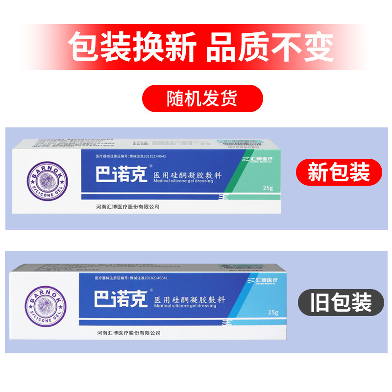 巴诺克医用硅酮凝胶敷料抑制体表外伤烧伤手术祛疤产品