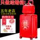Marriage dowry box luggage suitcase big red trolley suitcase child bride Lesbian Wedding password bags Marriage dowry box luggage suitcase big red trolley suitcase child bride Lesbian Wedding password bags