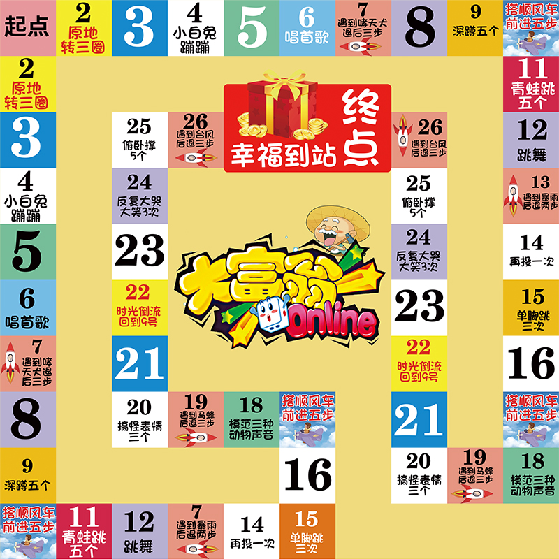 真人飞行棋大富翁团建游戏道具户外活动拓展训练器材趣味感统训练器材