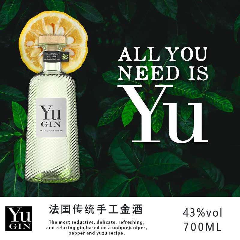 yugin金酒法国传统手工胡椒蜜柚细腻清爽金酒