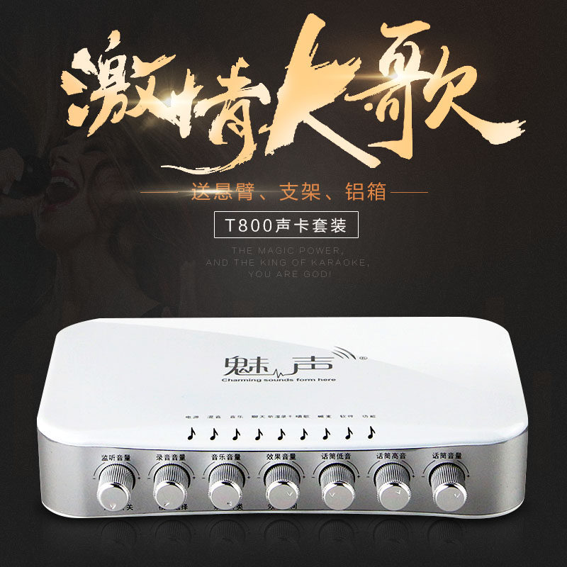 魅声t800声卡电脑直播全民歌喊录音唱歌设备外置声卡