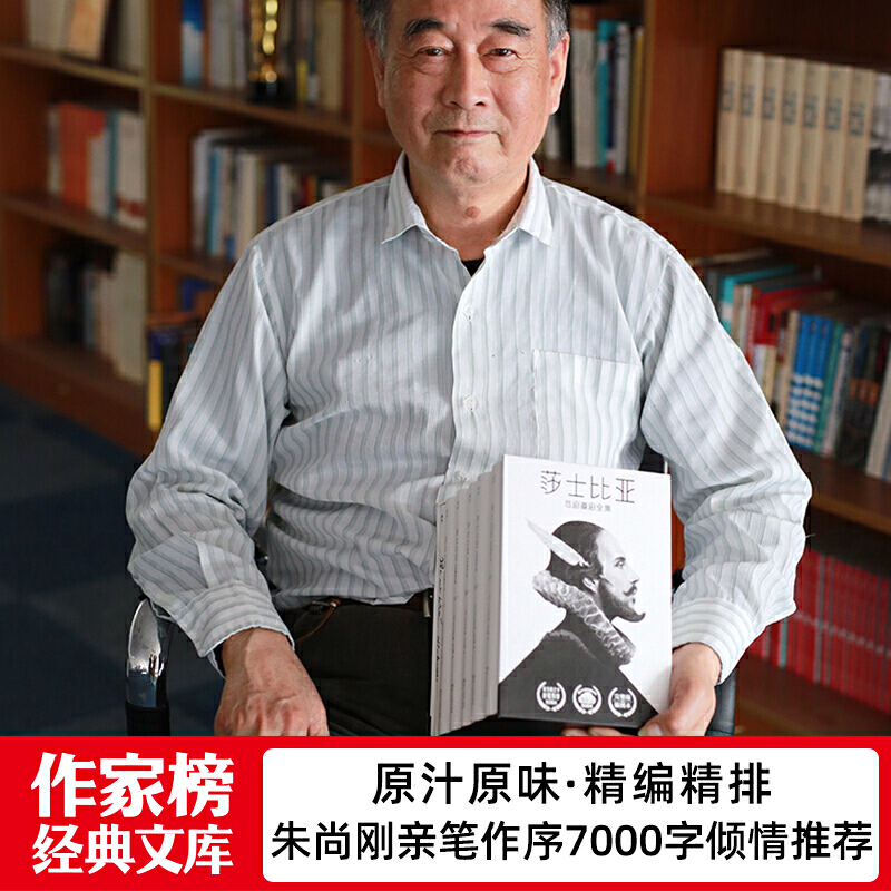 当当网正版书籍莎士比亚悲剧喜剧全集朱生豪之子认可版本未删节插图