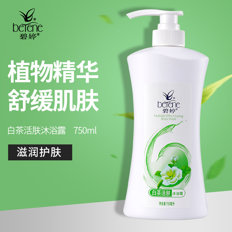 碧婷白茶沐浴露久留香男女士家庭滋润沐浴露