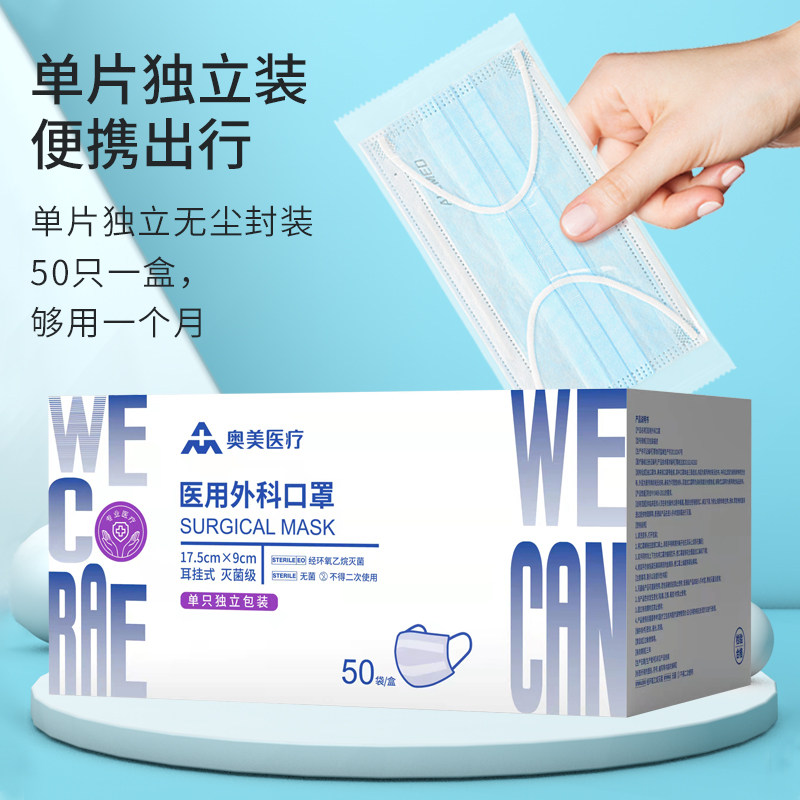 奥美医用外科口罩一次性医疗口罩夏季灭菌zy独立包装三层正品正规 –