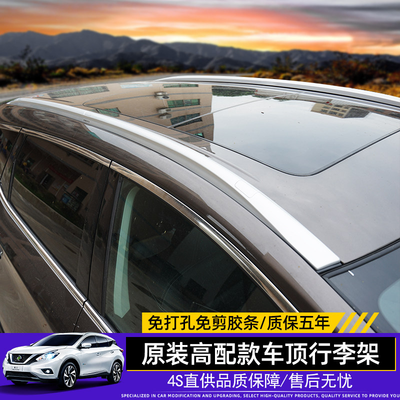 楼兰适用于1520日产新楼兰行李架车顶旅行架高配同款车顶架