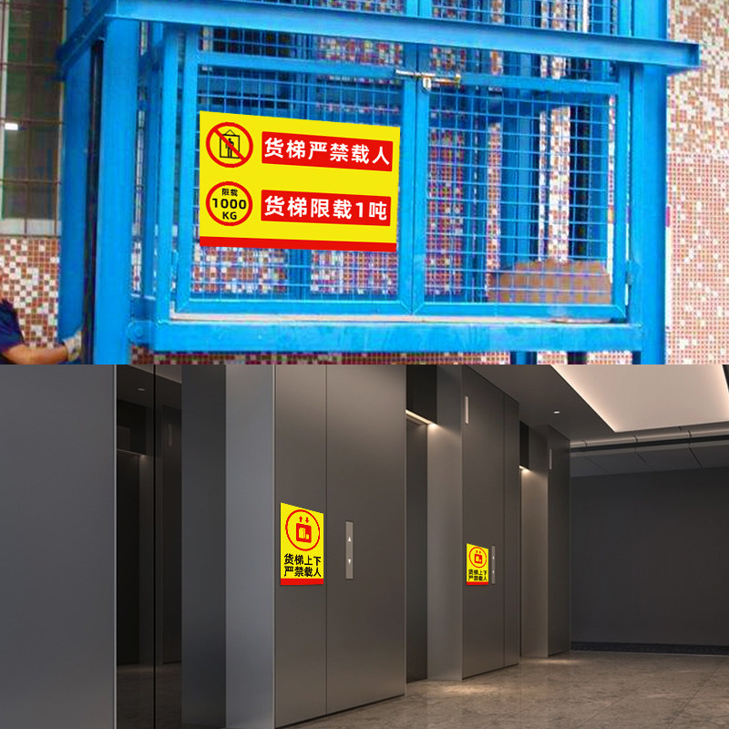 电梯载人货梯牌子标志牌标志告知提示勿乘火警标志牌