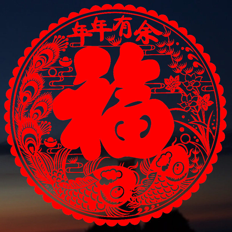 牛年春节福字窗花静电玻璃装饰贴纸