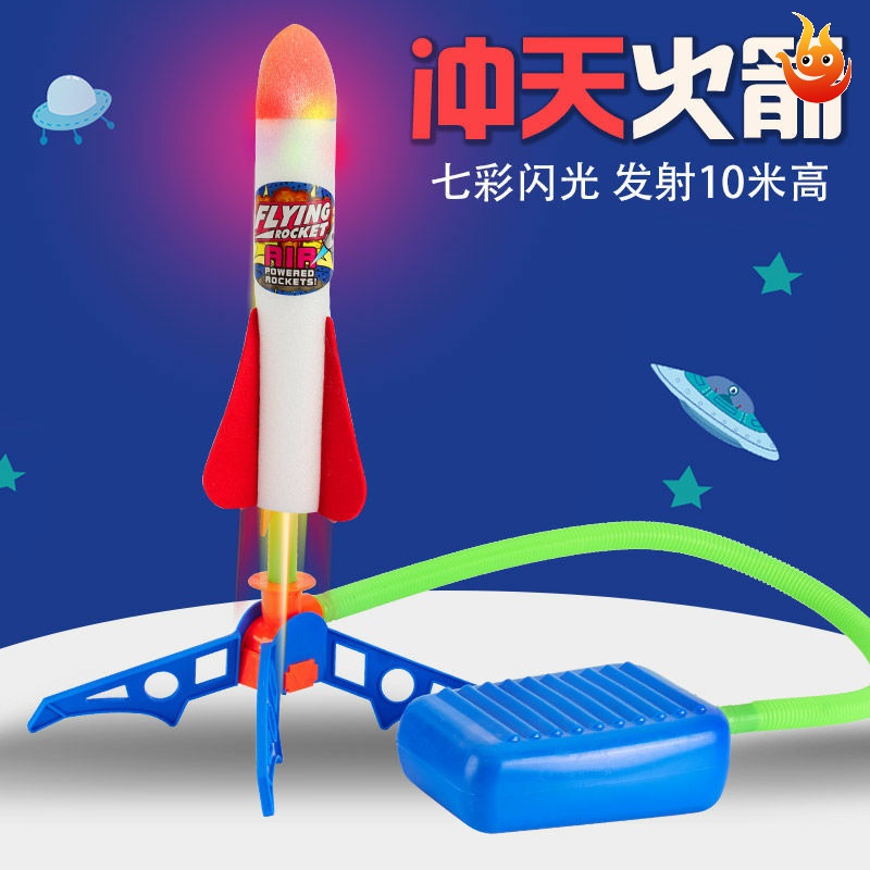 脚踩吹气冲天火箭玩具发射儿童踩踏飞盘
