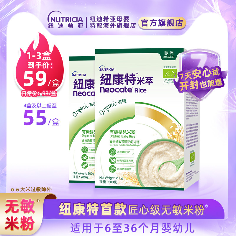 纽康特米萃有机无敏大米米粉宝宝辅食米糊200g米粉