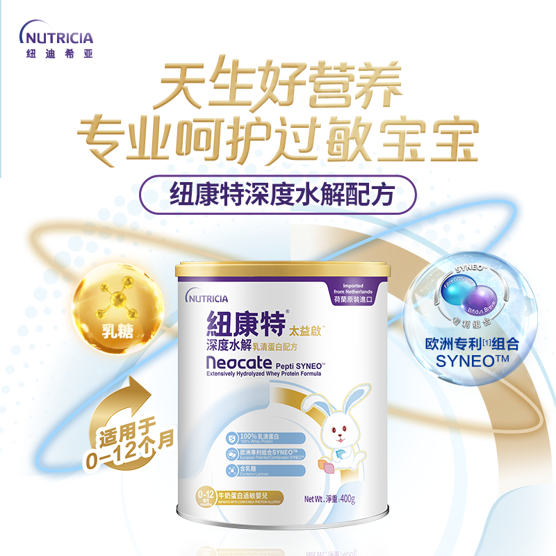 纽康特太益深度水解乳清蛋白配方012个月适用400g防腹泻