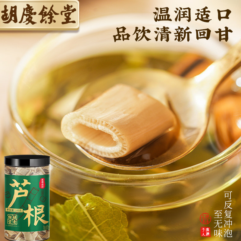 芦根胡庆余堂搭配金银花茶芦茅根芦柴芦苇其他药食同源食品