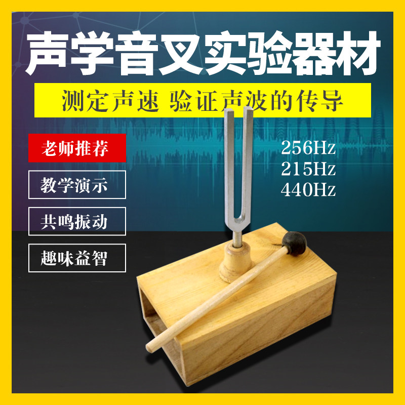 音叉初中物理赫兹学生中考中学初中生学具声学教学仪器