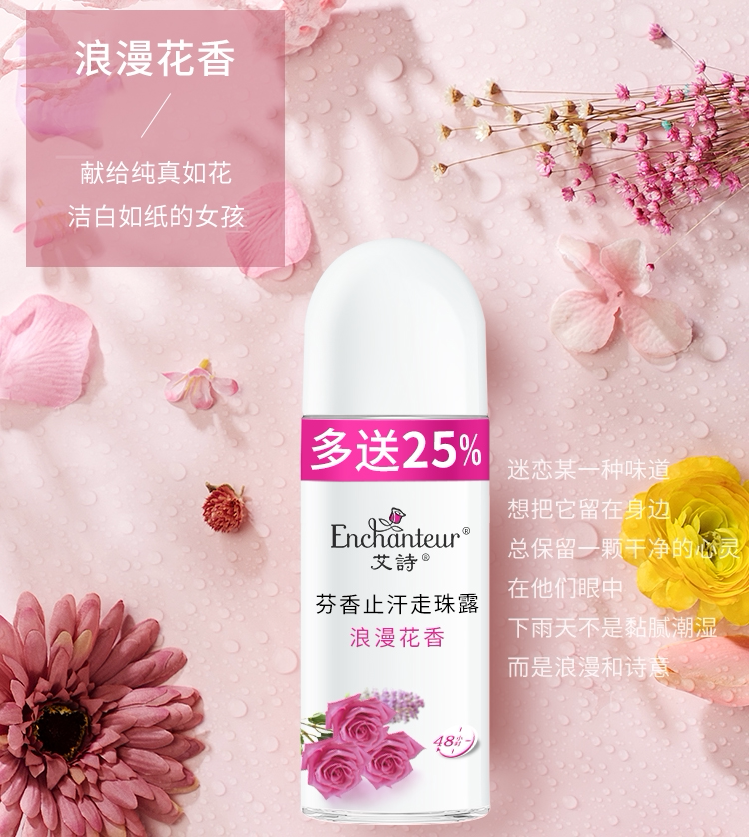 艾诗花香走珠干爽女士香体腋下止汗清爽型滚珠止汗露