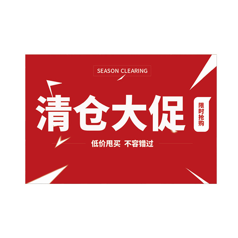 甩卖广告处理特价服装店墙贴玻璃挂图定制换季pop广告纸