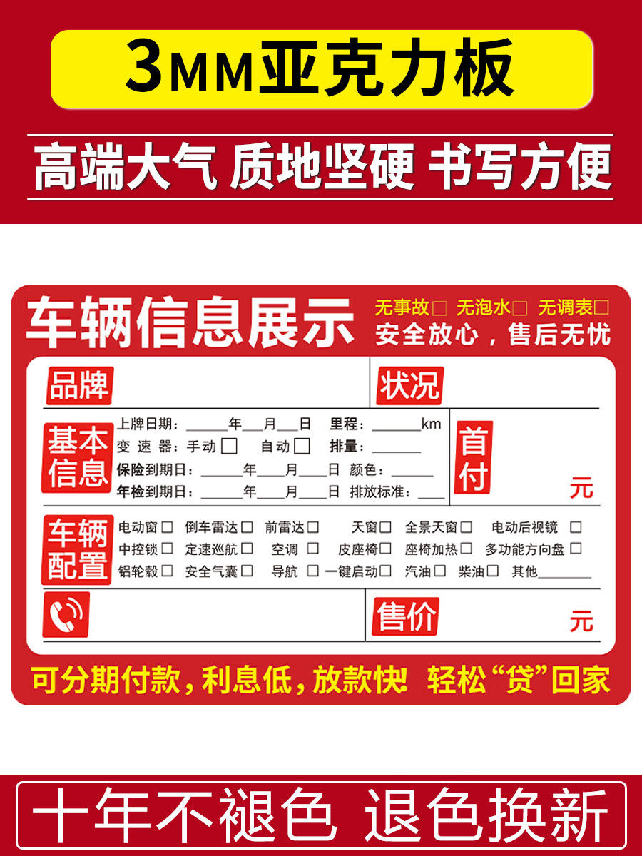 二手车展示车辆信息4s配置汽车销售卖车转让汽车标志牌