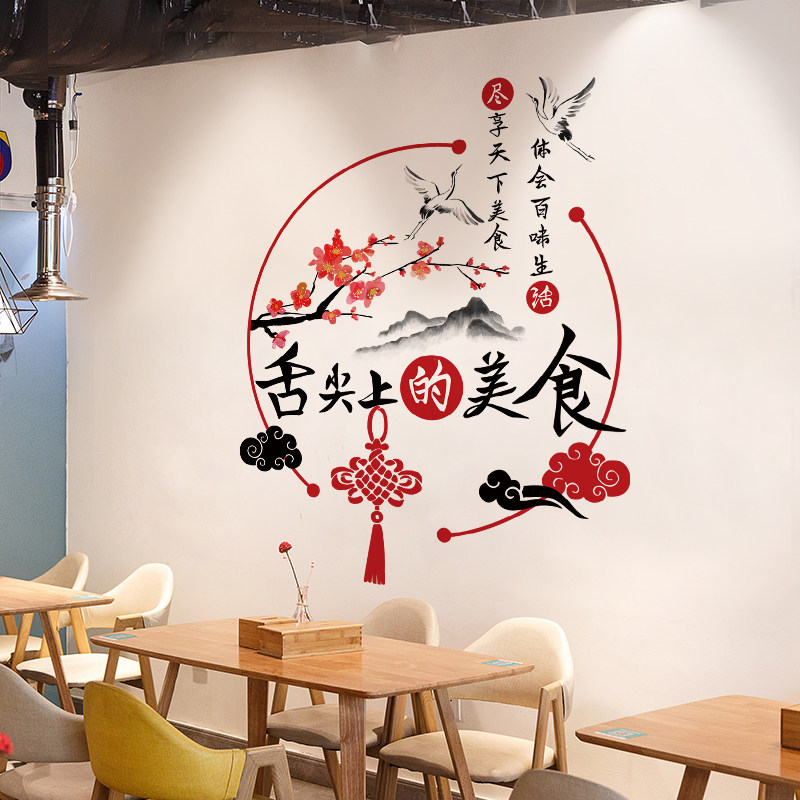餐厅饭店墙面装饰中国国风墙纸创意餐饮餐馆墙贴
