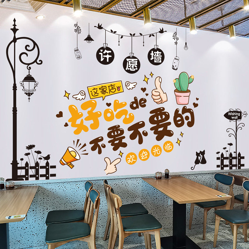 餐厅墙面贴纸装饰图案小吃餐饮饭店墙上商用软装墙贴