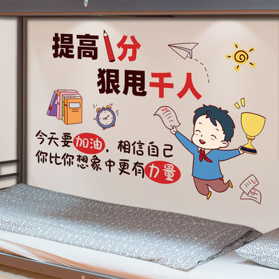 高三班级墙面装饰高考加油逢考必过励志激励标语教室布置文化墙贴