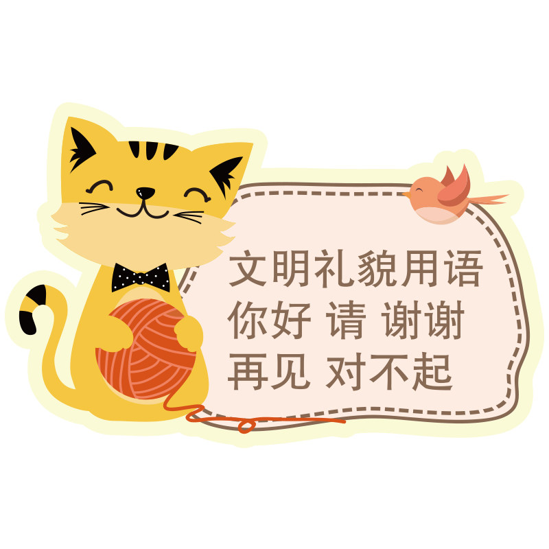 班级文化贴之文明礼貌用语小学教室墙面墙壁装饰自粘墙贴纸提示贴