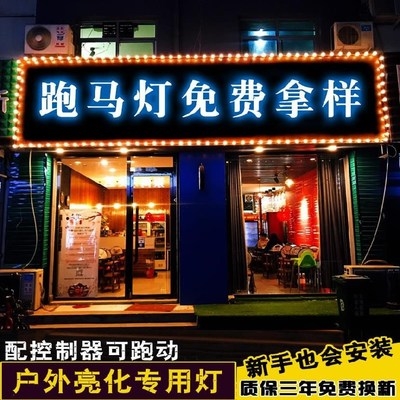 餐厅招牌轮廓灯广告酒楼背景装饰灯店铺跑马灯大排档门头灯服装店