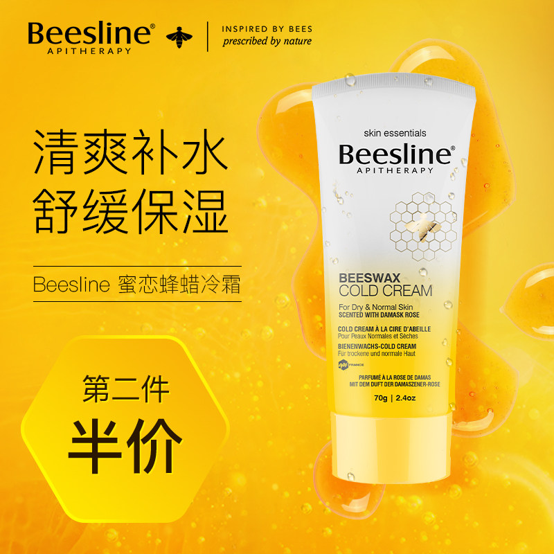 beesline黎巴嫩蜂蜡面霜乳液保湿干红敏感肌皮肤护肤品晒后伤修复