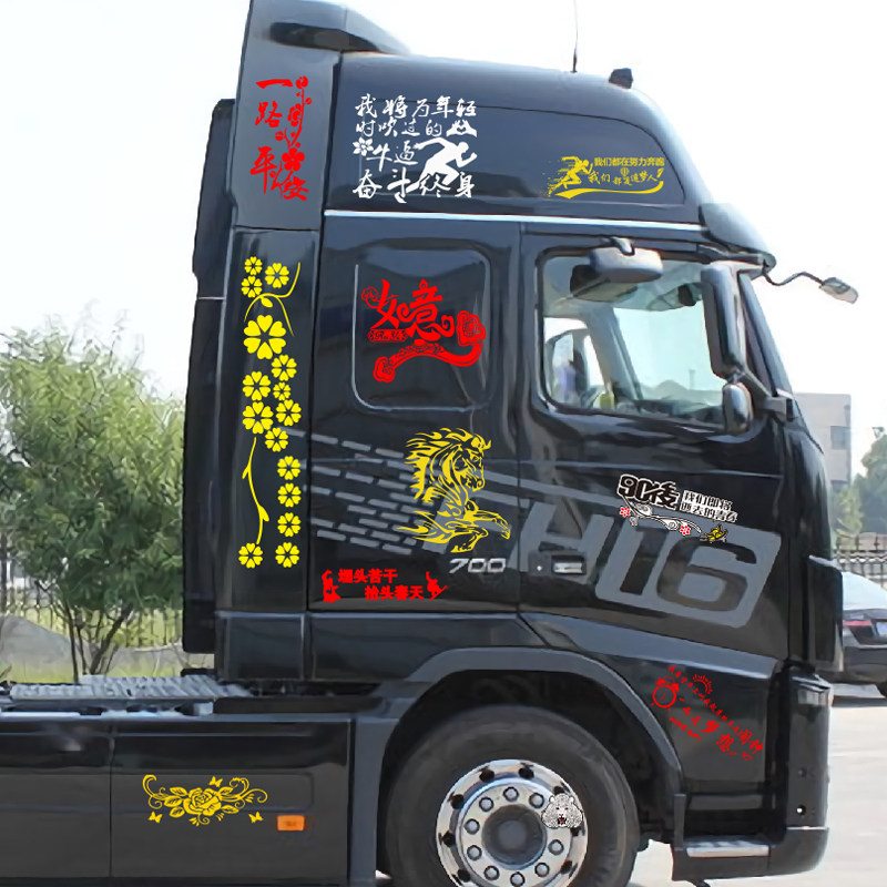 半挂车个性反光文字装饰车贴大货车潮流汽车装饰贴