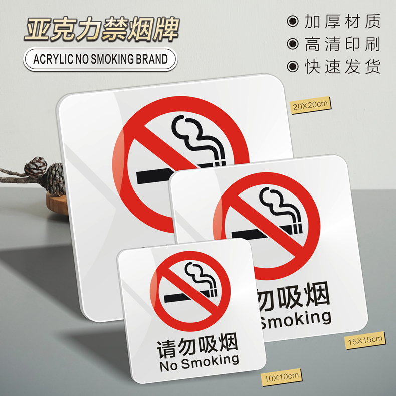禁止吸烟标示牌请勿吸烟标识无烟办公室控烟警示标语牌墙贴指示牌酒店