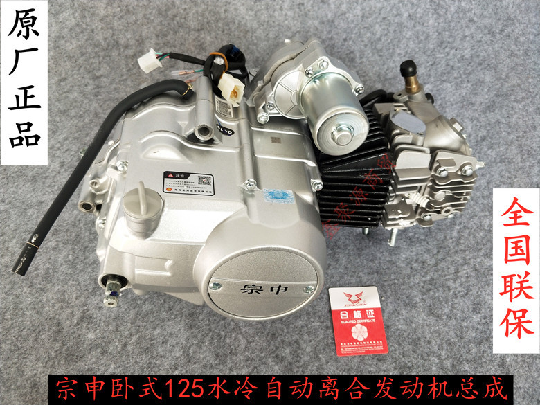 宗申卧式水冷摩托车机头三轮车脚电启动自动发动机摩托车发动机