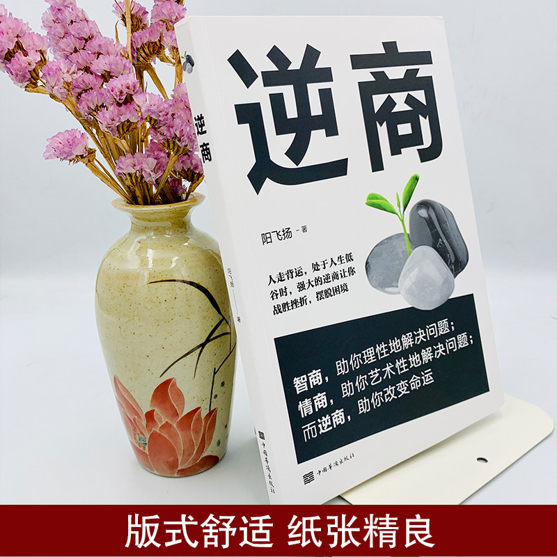 逆商书籍事件畅销基础入门社会心理学培养儿童坏事心理学