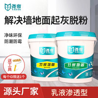 尧帝界面剂墙固地固内墙混凝土加固剂解决基层起灰脱粉黄绿渗透型
