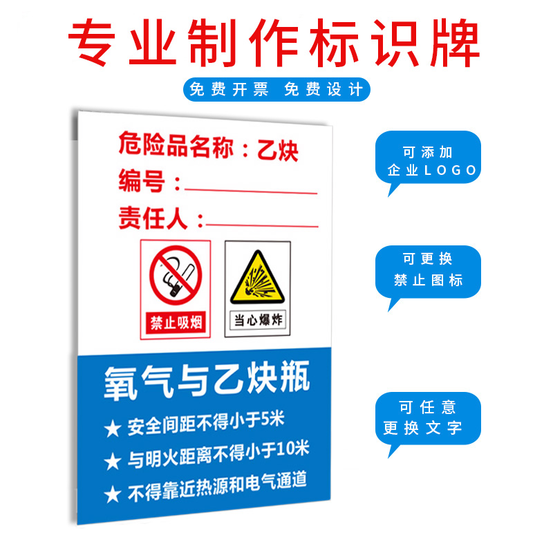 乙炔标识氧气使用警示责任告知度牌管理制运输标志牌