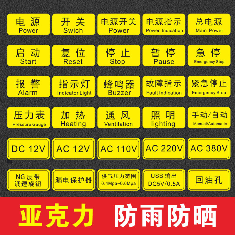 开关亚克力复位不干胶3m贴纸提示标识指示故障标志牌