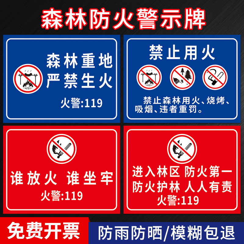 森林防火公示耐用户外铝板反光立杆立柱挂牌牌子标志牌