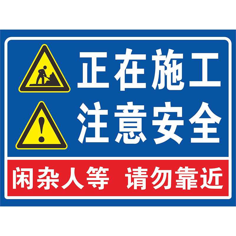 建筑工地安全标识牌 工程标志牌严禁烟火危险告知牌户外建筑施工 文明