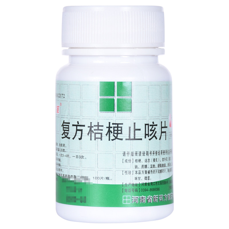 四方复方桔梗止咳100片止片镇祛痰甘草药片枇杷感冒咳嗽