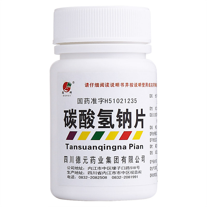 德辉碳酸氢钠100片小苏打药片炭酸氢钠氮酸太酸口服肠胃用药