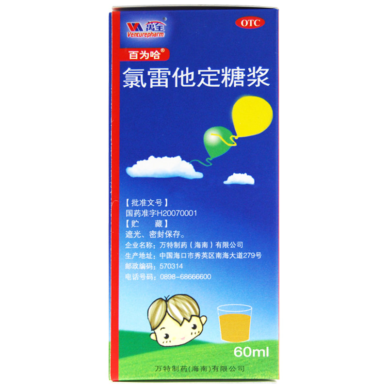 哈氯雷他定糖浆皮肤过敏儿童口服液荨麻疹氯雷定他鼻