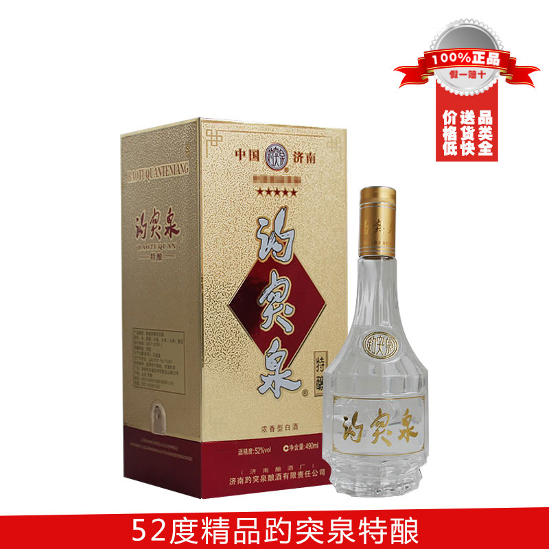 济南五星酒浓酒鲁地方特产山东精品52度趵突泉清酒