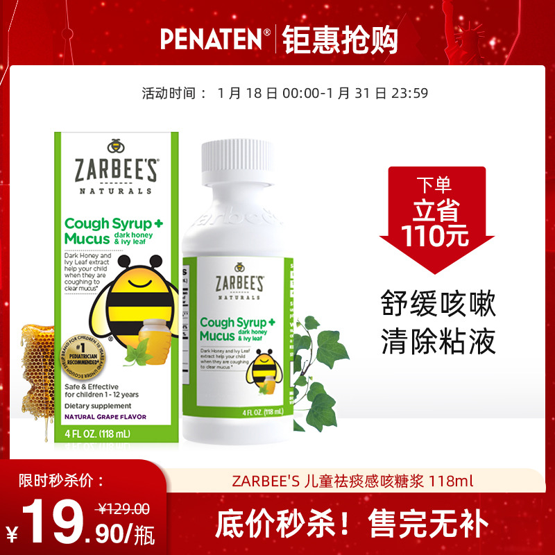 臨期低價(jià)，Zarbee's Naturals 小蜜蜂么么兒童祛痰止咳糖漿 118ml*2件