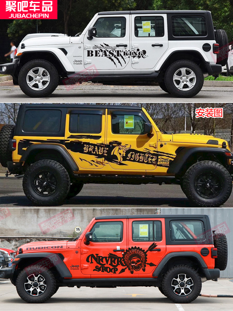 牧马人吉普车贴贴纸贴花北京bj40越野越野车车身汽车装饰贴