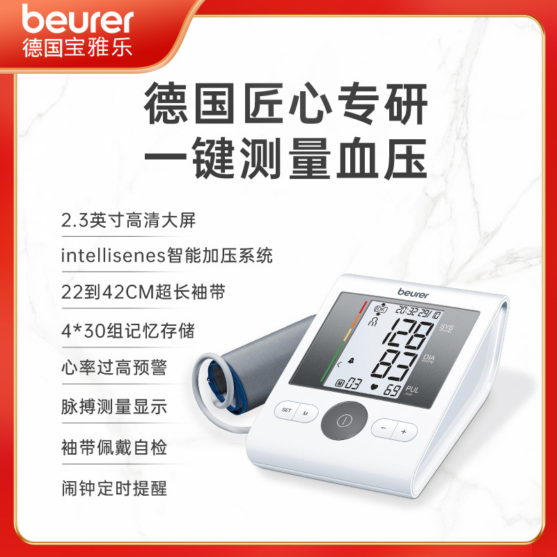 beurer宝雅乐血压测量仪家用高精准精准全自动电子血压计血压计电子