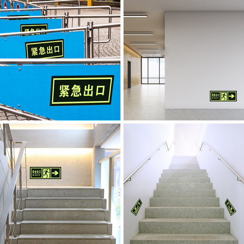安全出口疏散逃生墙贴通道应急提示箭头楼梯标志牌