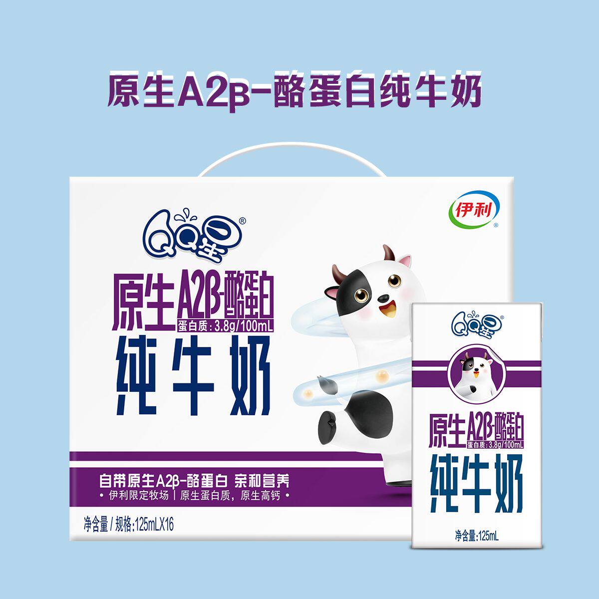 8月伊利qq星原原生dha纯牛奶195ml12盒整箱纯牛奶