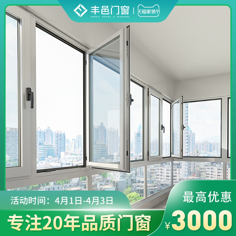 丰邑断桥铝门窗定制封阳台窗户改造