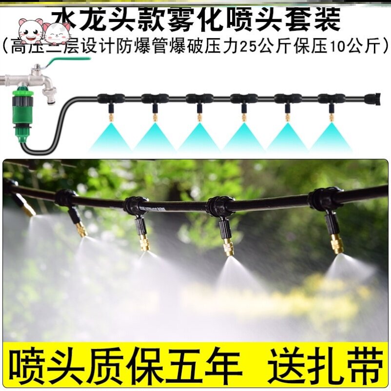 喷灌全套设备大棚雾化喷淋微喷头喷雾器自动浇水浇花神器工地降温