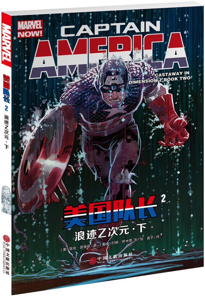 铁钉 科幻漫画书 儿童卡通漫画书 佐拉神盾局里克雷曼德电影内战3