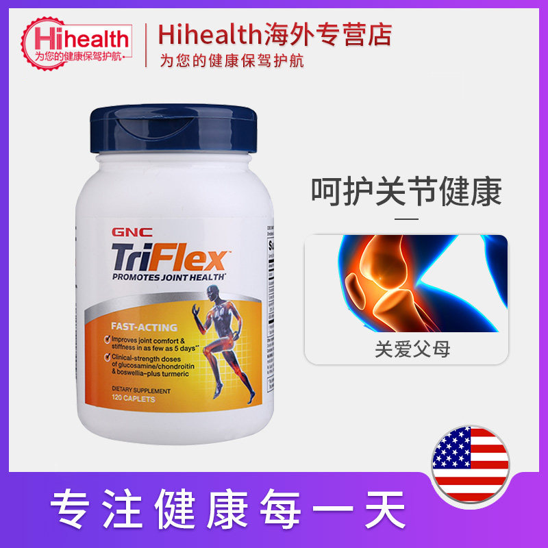 骨力gnc健安健安喜喜维120片加强型氨糖关节2倍氨基葡萄糖